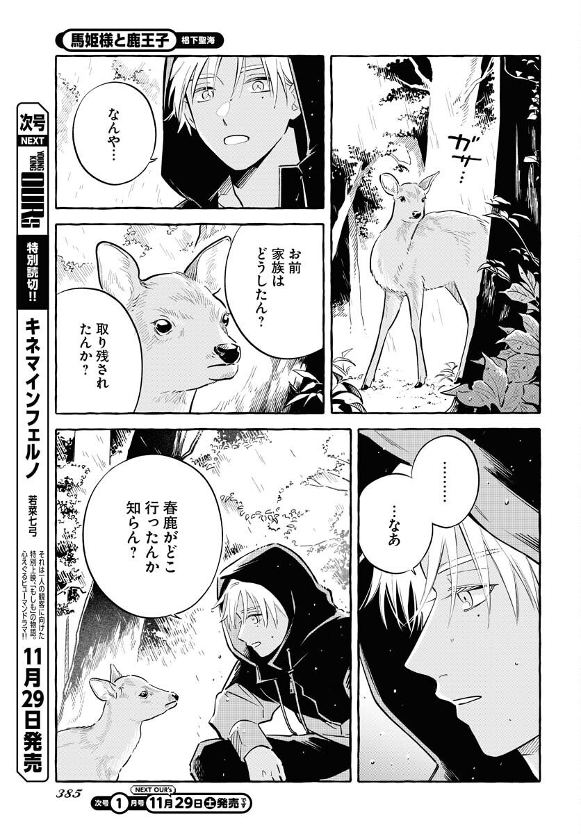 UMA HIME-SAMA TO SHIKA OUJI Chapter 44 page 13 - nihonkuni.com