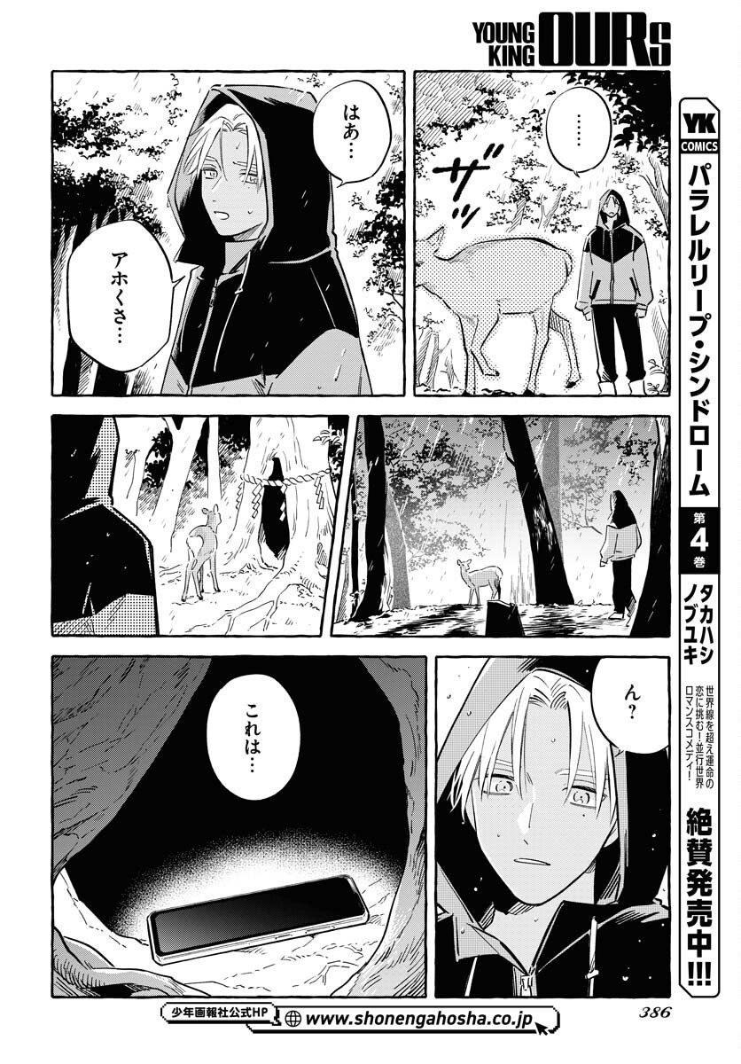 UMA HIME-SAMA TO SHIKA OUJI Chapter 44 page 14 - nihonkuni.com