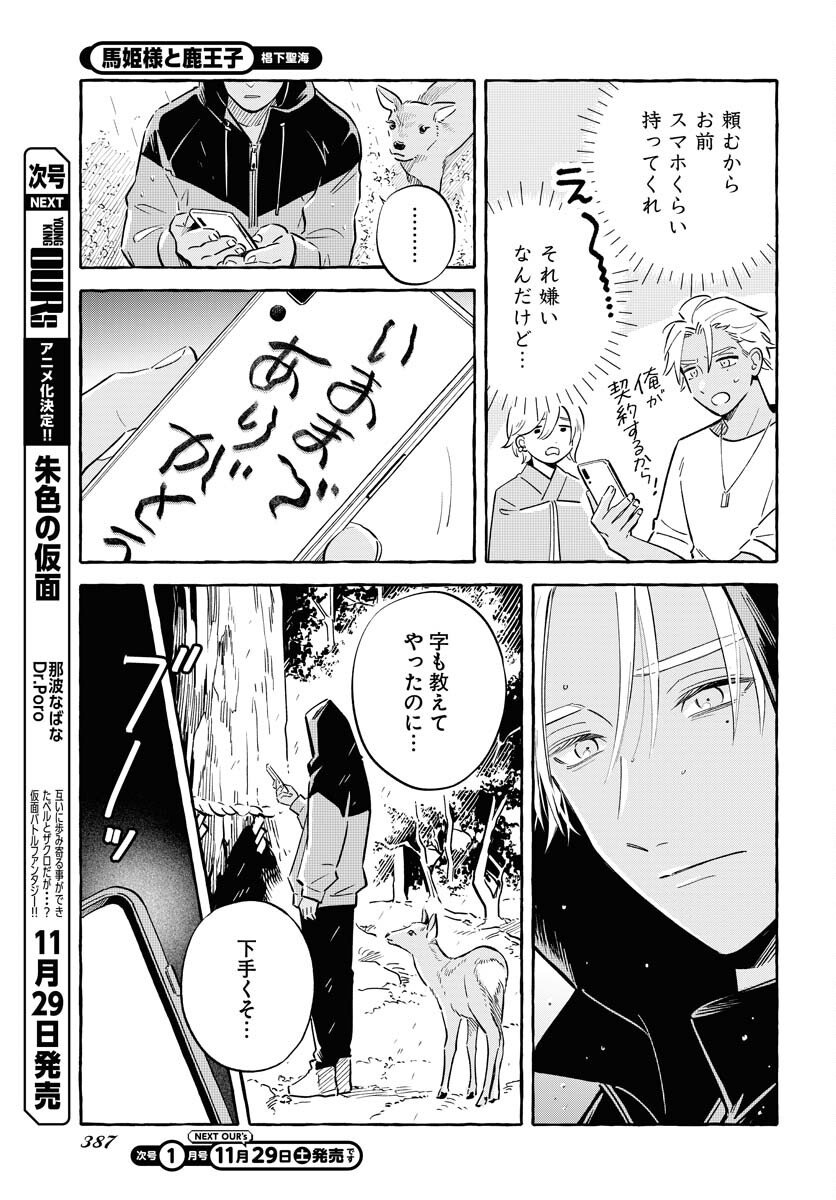 UMA HIME-SAMA TO SHIKA OUJI Chapter 44 page 15 - nihonkuni.com