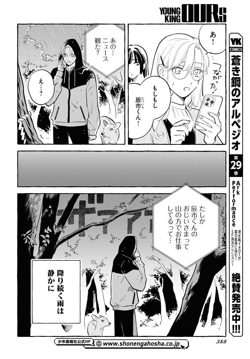 UMA HIME-SAMA TO SHIKA OUJI Chapter 44 page 16 - nihonkuni.com