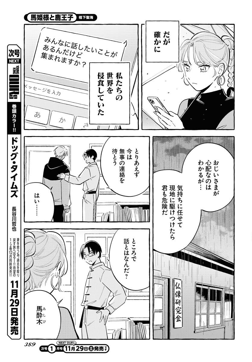 UMA HIME-SAMA TO SHIKA OUJI Chapter 44 page 17 - nihonkuni.com