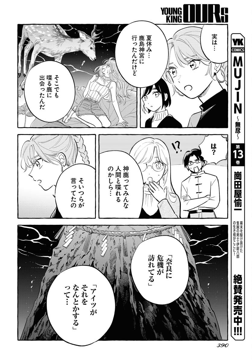 UMA HIME-SAMA TO SHIKA OUJI Chapter 44 page 18 - nihonkuni.com