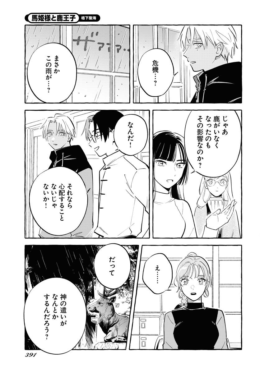 UMA HIME-SAMA TO SHIKA OUJI Chapter 44 page 19 - nihonkuni.com