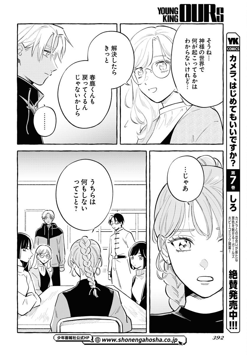 UMA HIME-SAMA TO SHIKA OUJI Chapter 44 page 20 - nihonkuni.com