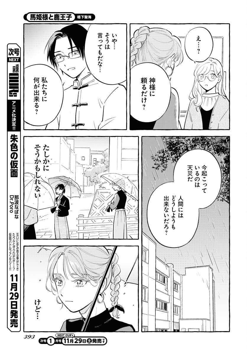 UMA HIME-SAMA TO SHIKA OUJI Chapter 44 page 21 - nihonkuni.com