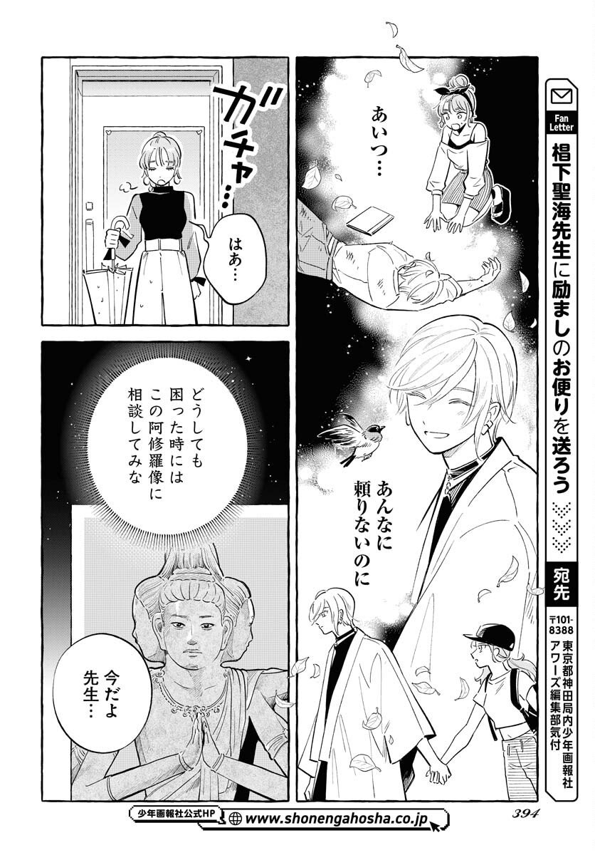 UMA HIME-SAMA TO SHIKA OUJI Chapter 44 page 22 - nihonkuni.com