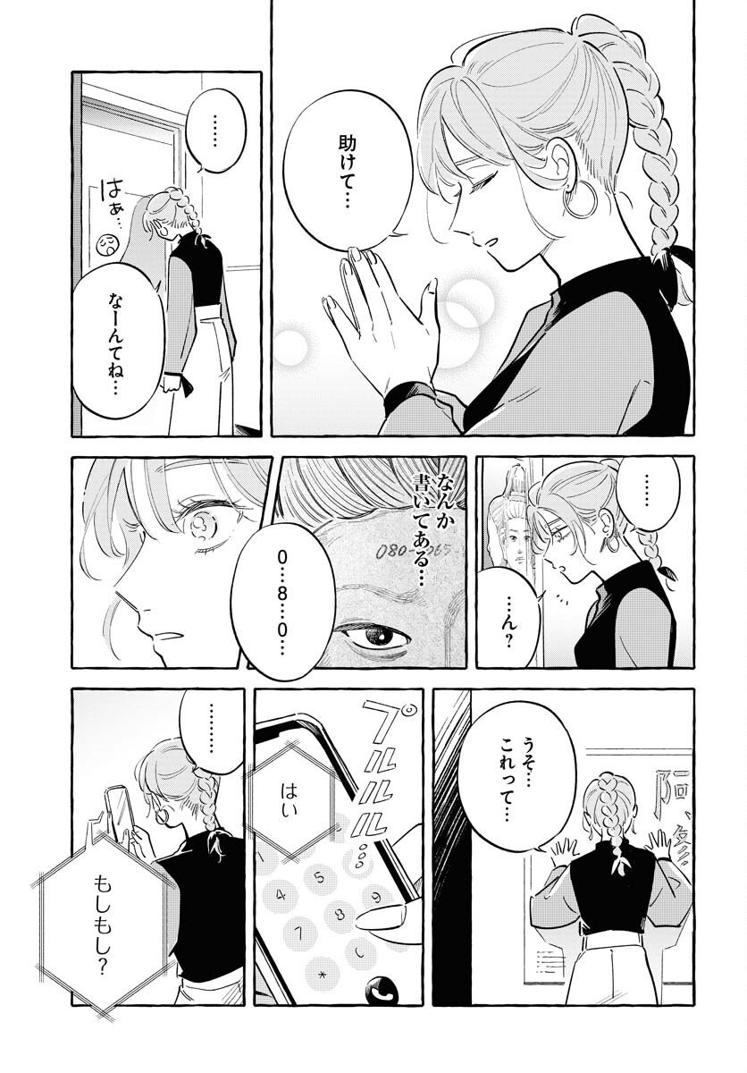 UMA HIME-SAMA TO SHIKA OUJI Chapter 44 page 23 - nihonkuni.com