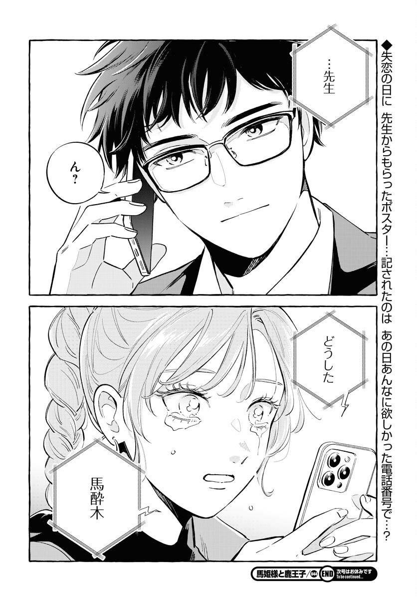 UMA HIME-SAMA TO SHIKA OUJI Chapter 44 page 24 - nihonkuni.com