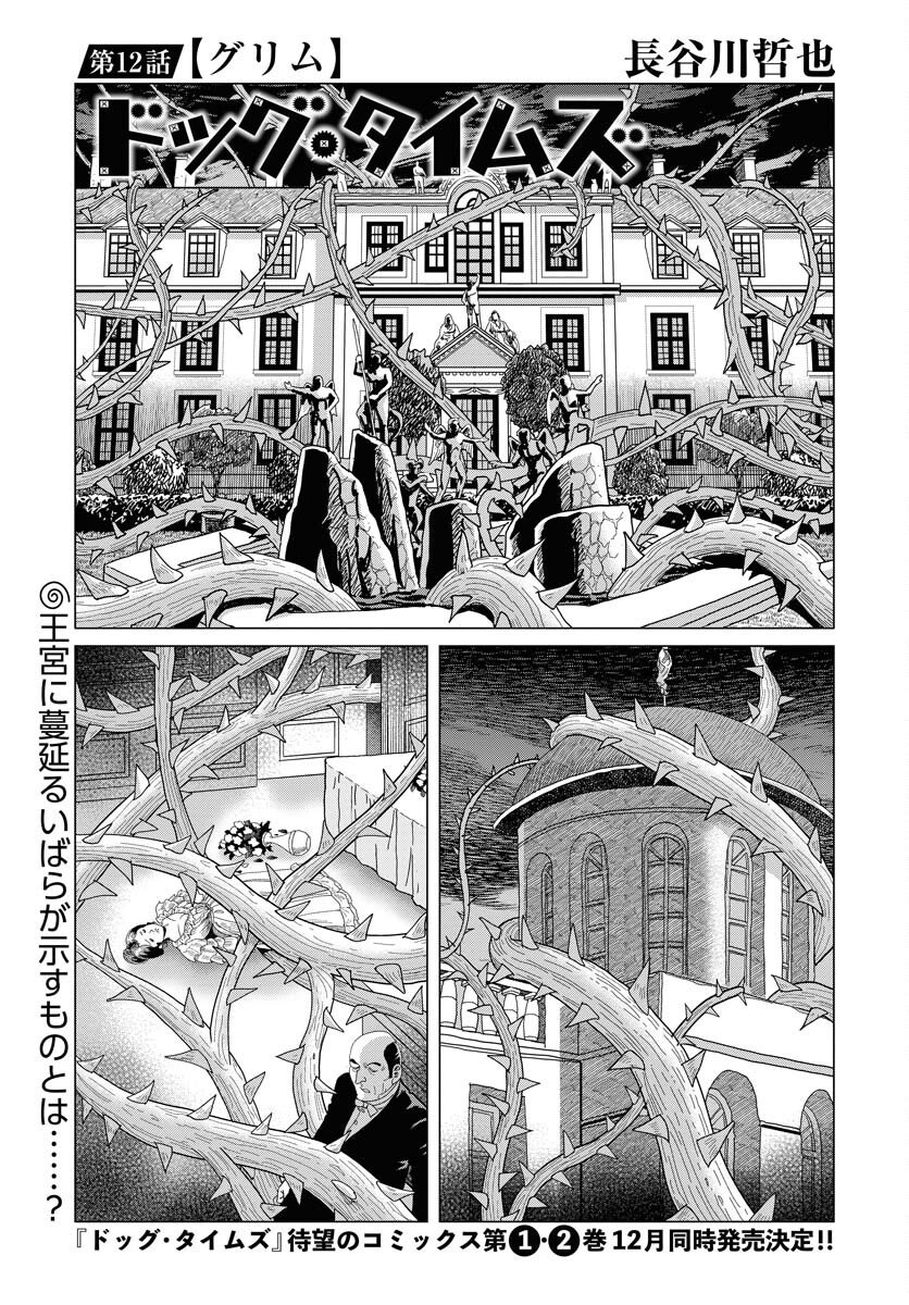 Dog Times Chapter 12 page 1 - nihonkuni.com