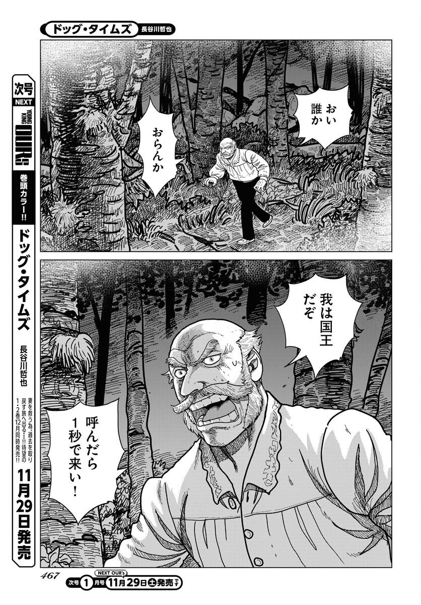 Dog Times Chapter 12 page 3 - nihonkuni.com