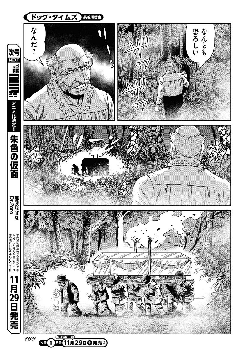 Dog Times Chapter 12 page 5 - nihonkuni.com