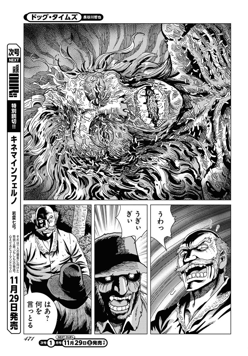 Dog Times Chapter 12 page 7 - nihonkuni.com