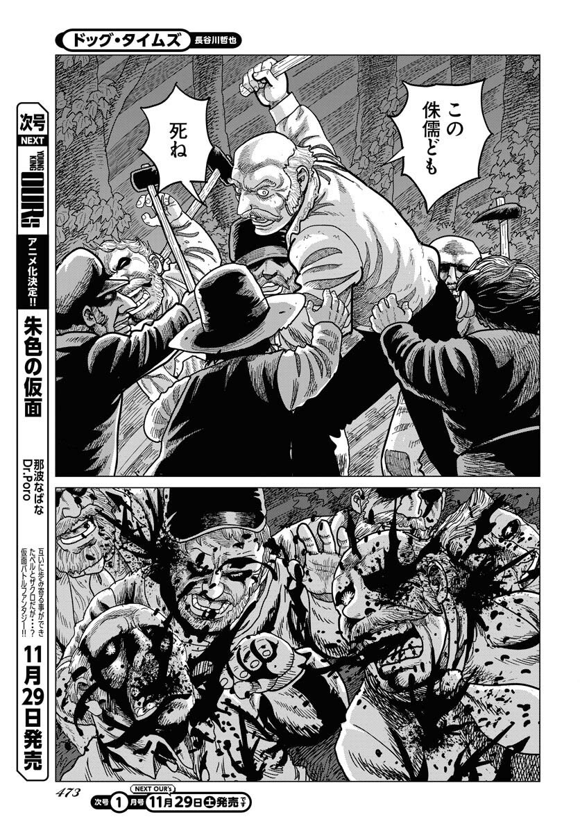 Dog Times Chapter 12 page 9 - nihonkuni.com