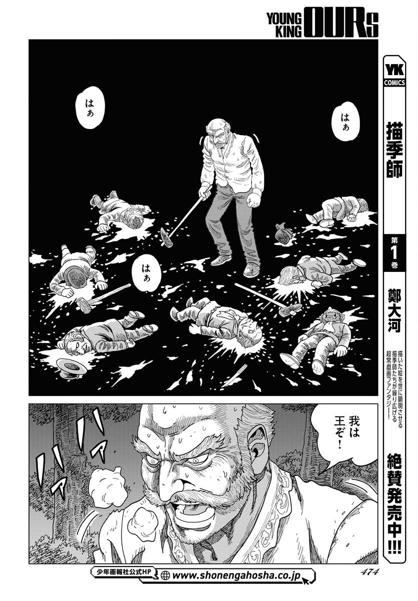 Dog Times Chapter 12 page 10 - nihonkuni.com