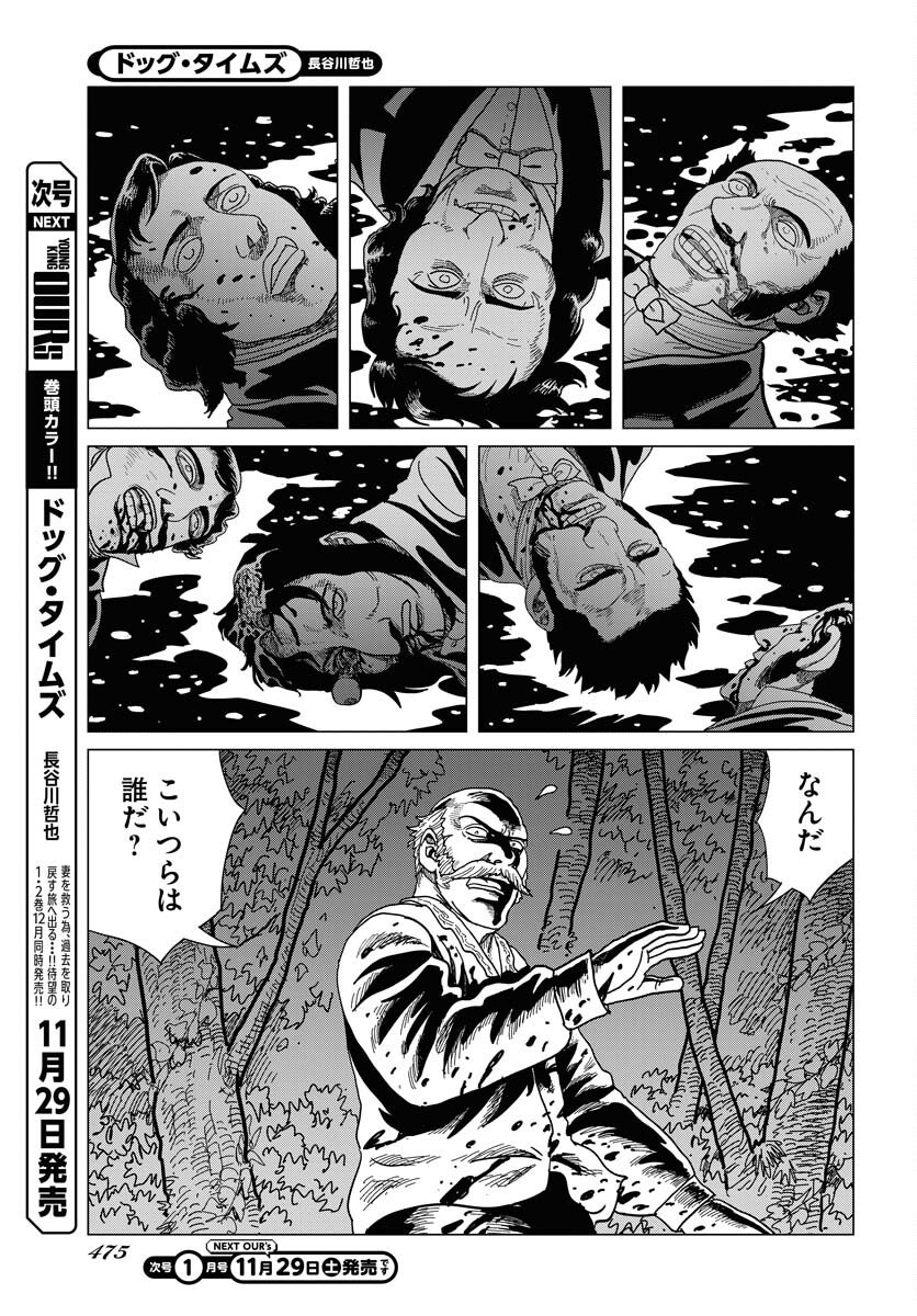 Dog Times Chapter 12 page 11 - nihonkuni.com