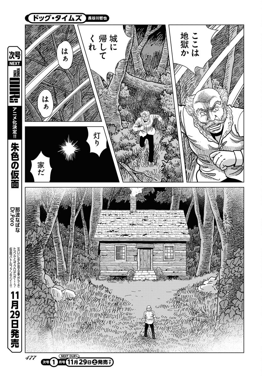 Dog Times Chapter 12 page 13 - nihonkuni.com