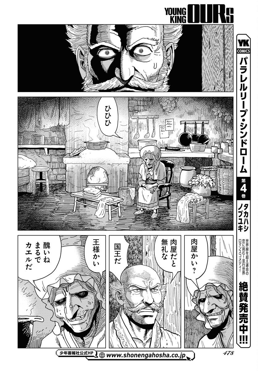 Dog Times Chapter 12 page 14 - nihonkuni.com