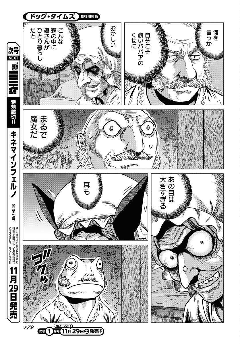 Dog Times Chapter 12 page 15 - nihonkuni.com