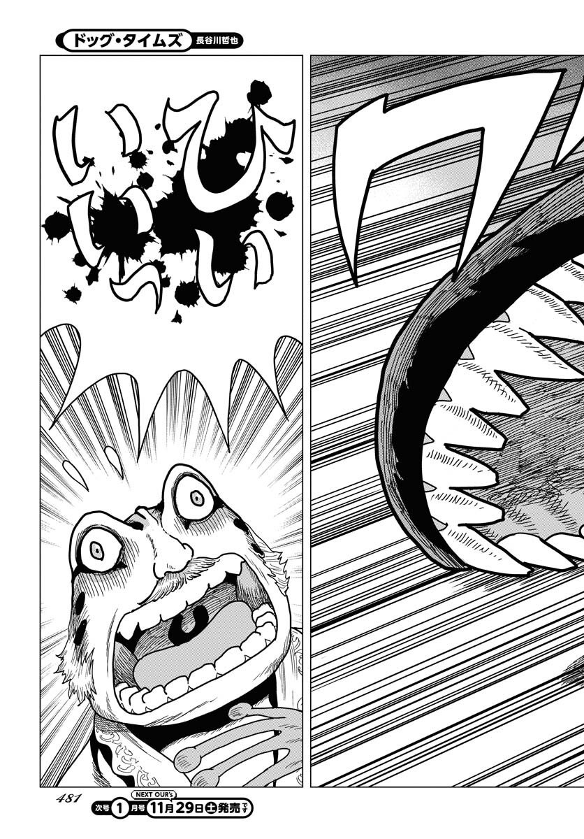 Dog Times Chapter 12 page 17 - nihonkuni.com