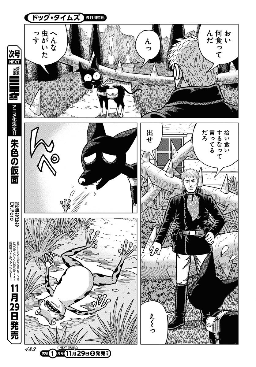 Dog Times Chapter 12 page 19 - nihonkuni.com
