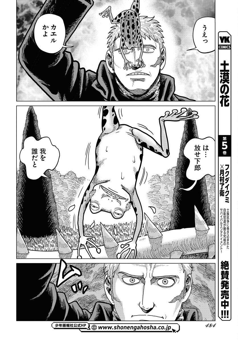 Dog Times Chapter 12 page 20 - nihonkuni.com