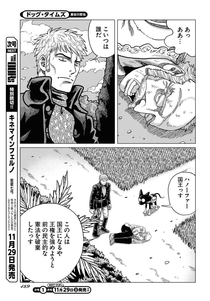 Dog Times Chapter 12 page 25 - nihonkuni.com