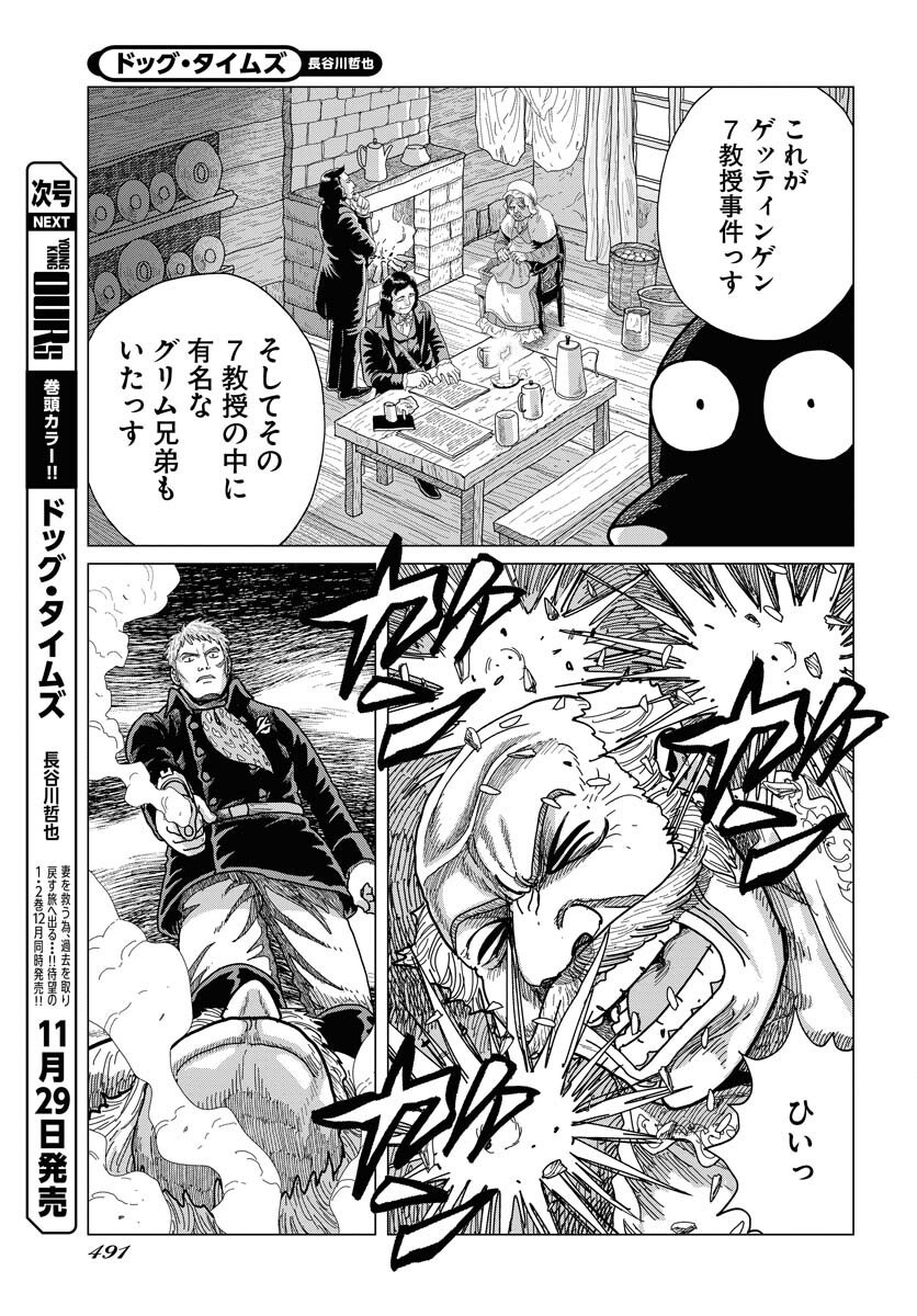 Dog Times Chapter 12 page 27 - nihonkuni.com