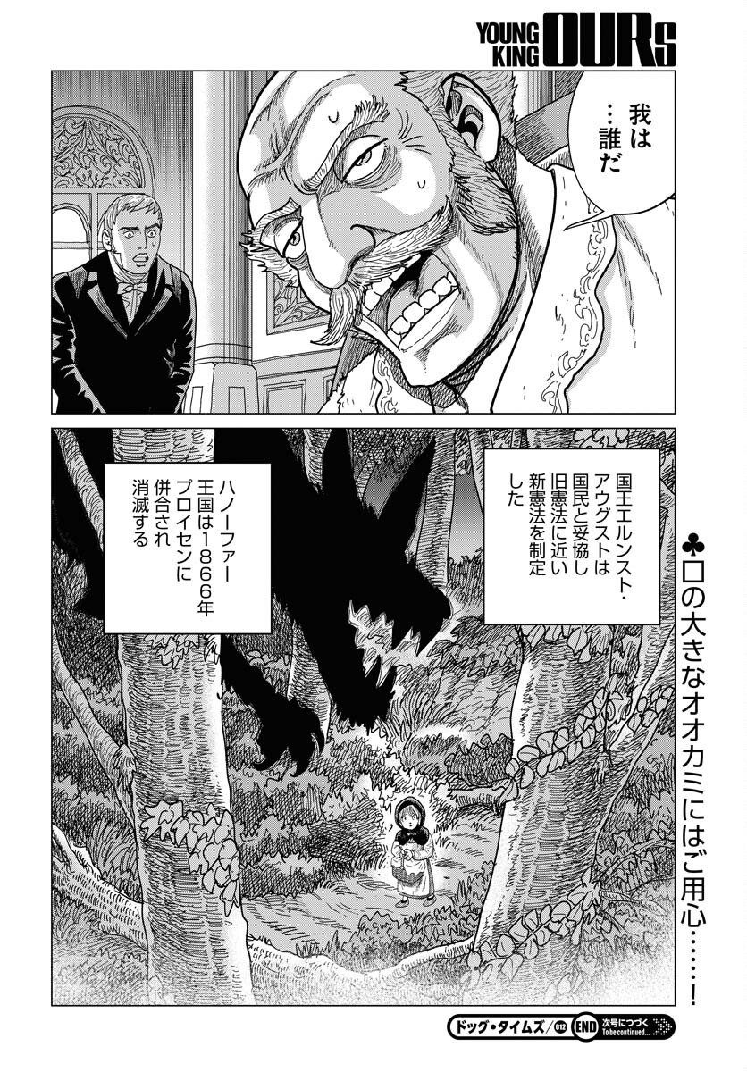 Dog Times Chapter 12 page 30 - nihonkuni.com