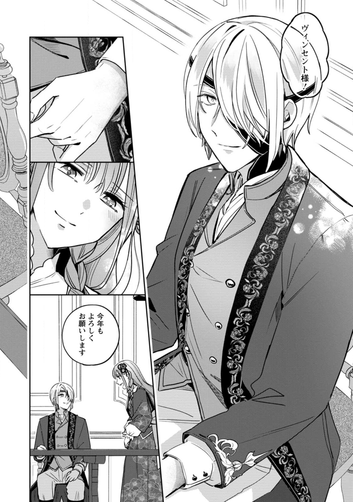 Read YAKUTATAZU SKILL [LOGIN BONUS] DE SUTERARETA REIJOU GA, HONTOU NO SHIAWASE WO TSUKAMU MADE Chapter 9.3 [High Quality / Full] - Page 1 - nicomanga.net