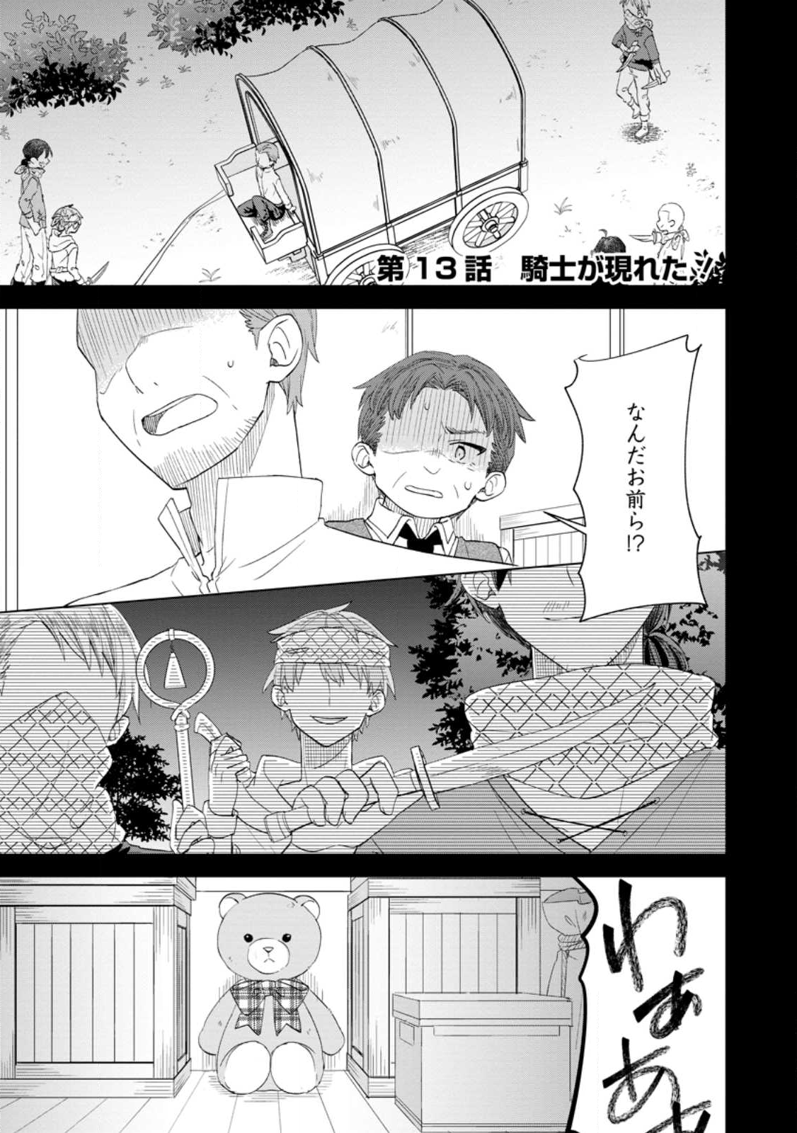 Read REITO NO YURUI TENSEI SEIKATSU Chapter 13.1 [High Quality / Full] - Page 1 - nicomanga.net