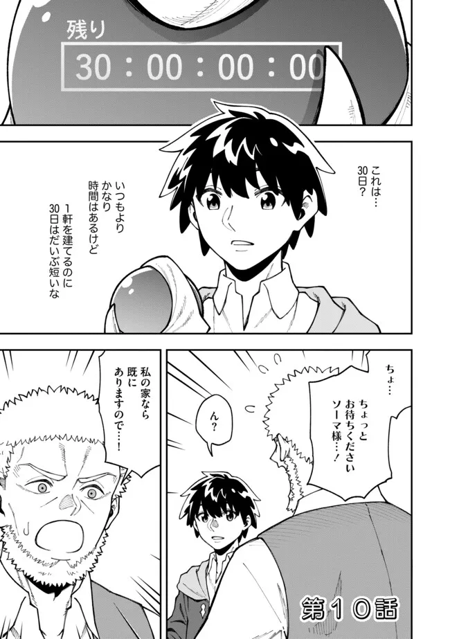 YARIKOMI SUKI NI YORU RYOUCHI KEIEI - ORE DAKE MIERU "KAITAKUDO" WO AGETE SAIKYOU RYOUCHI NI Chapter 10.1 page 1 - nihonkuni.com