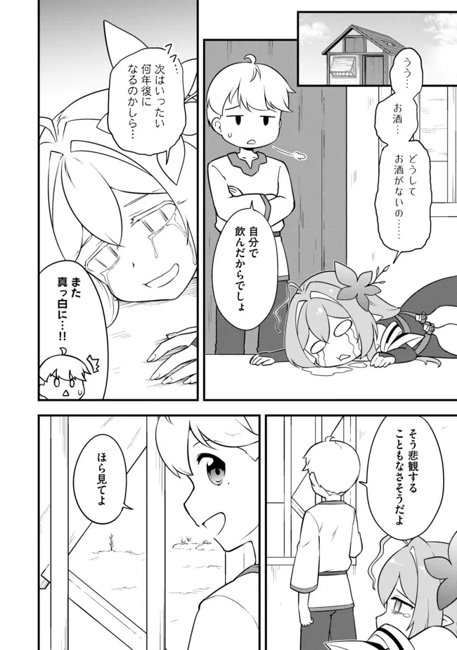 TENSEISHA WA SEKEN SHIRAZU TOKUTEN SKILL DE SLOW LIFE!? COMIC-BAN Chapter 11.2 page 1 - nihonkuni.com
