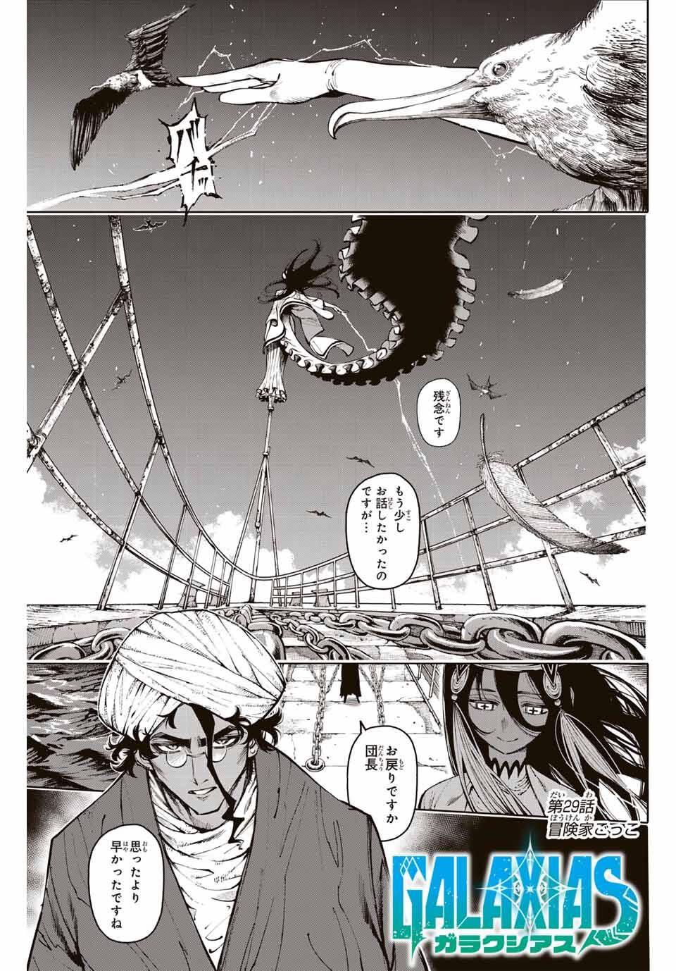 Read GALAXIAS Chapter 29 [High Quality / Full] - Page 1 - nicomanga.net