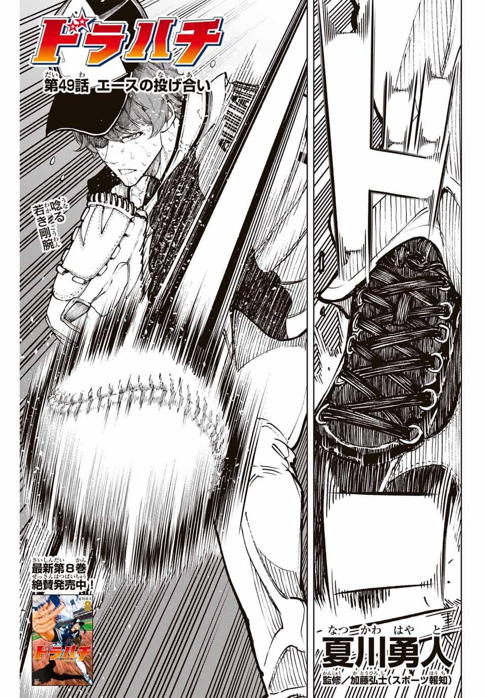 Read DORAHACHI Chapter 49 [High Quality / Full] - Page 1 - nicomanga.com