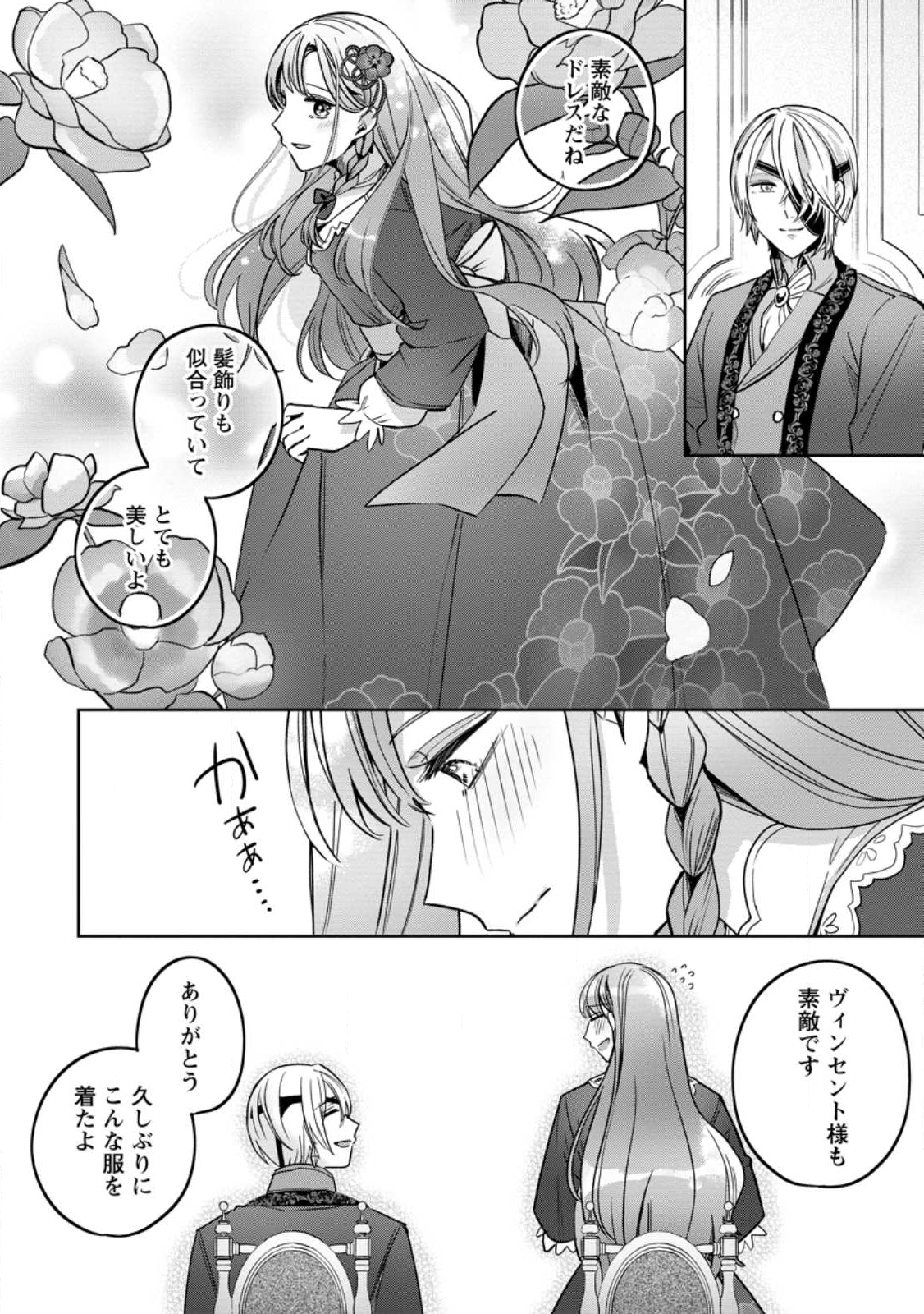 Read YAKUTATAZU SKILL [LOGIN BONUS] DE SUTERARETA REIJOU GA, HONTOU NO SHIAWASE WO TSUKAMU MADE Chapter 9.3 [High Quality / Full] - Page 2 - nicomanga.net