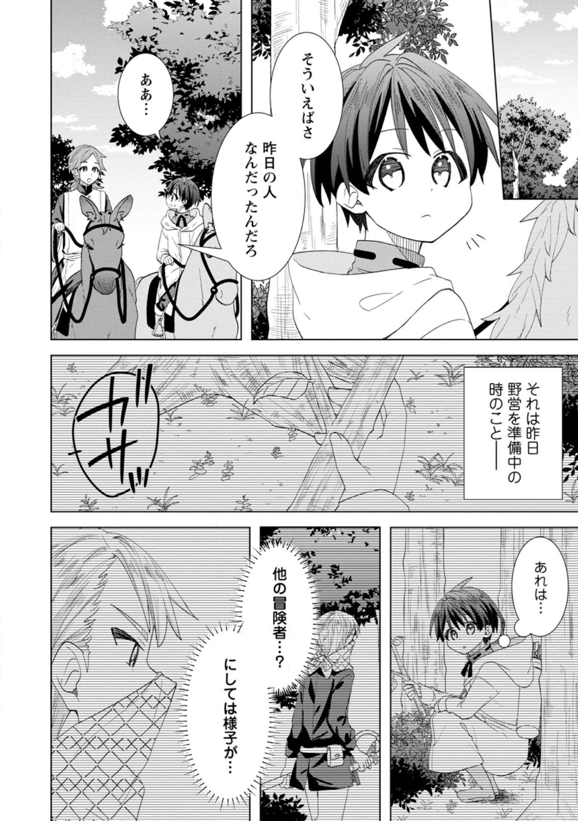 Read REITO NO YURUI TENSEI SEIKATSU Chapter 13.1 [High Quality / Full] - Page 2 - nicomanga.net