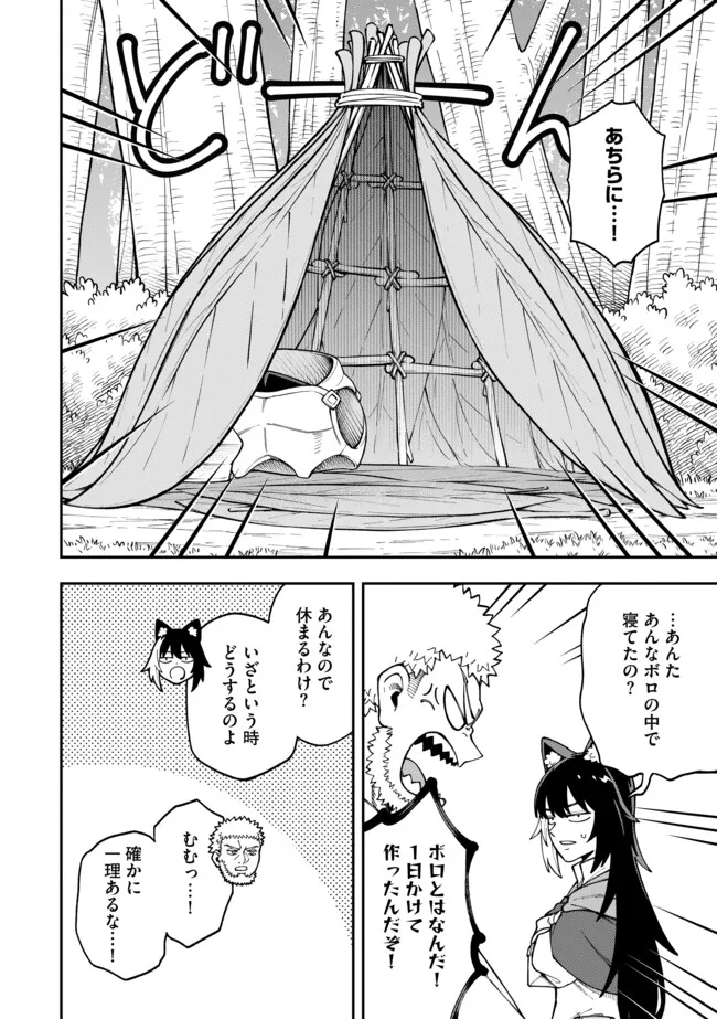 YARIKOMI SUKI NI YORU RYOUCHI KEIEI - ORE DAKE MIERU "KAITAKUDO" WO AGETE SAIKYOU RYOUCHI NI Chapter 10.1 page 2 - nihonkuni.com