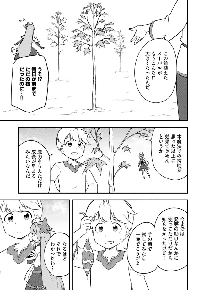 TENSEISHA WA SEKEN SHIRAZU TOKUTEN SKILL DE SLOW LIFE!? COMIC-BAN Chapter 11.2 page 2 - nihonkuni.com
