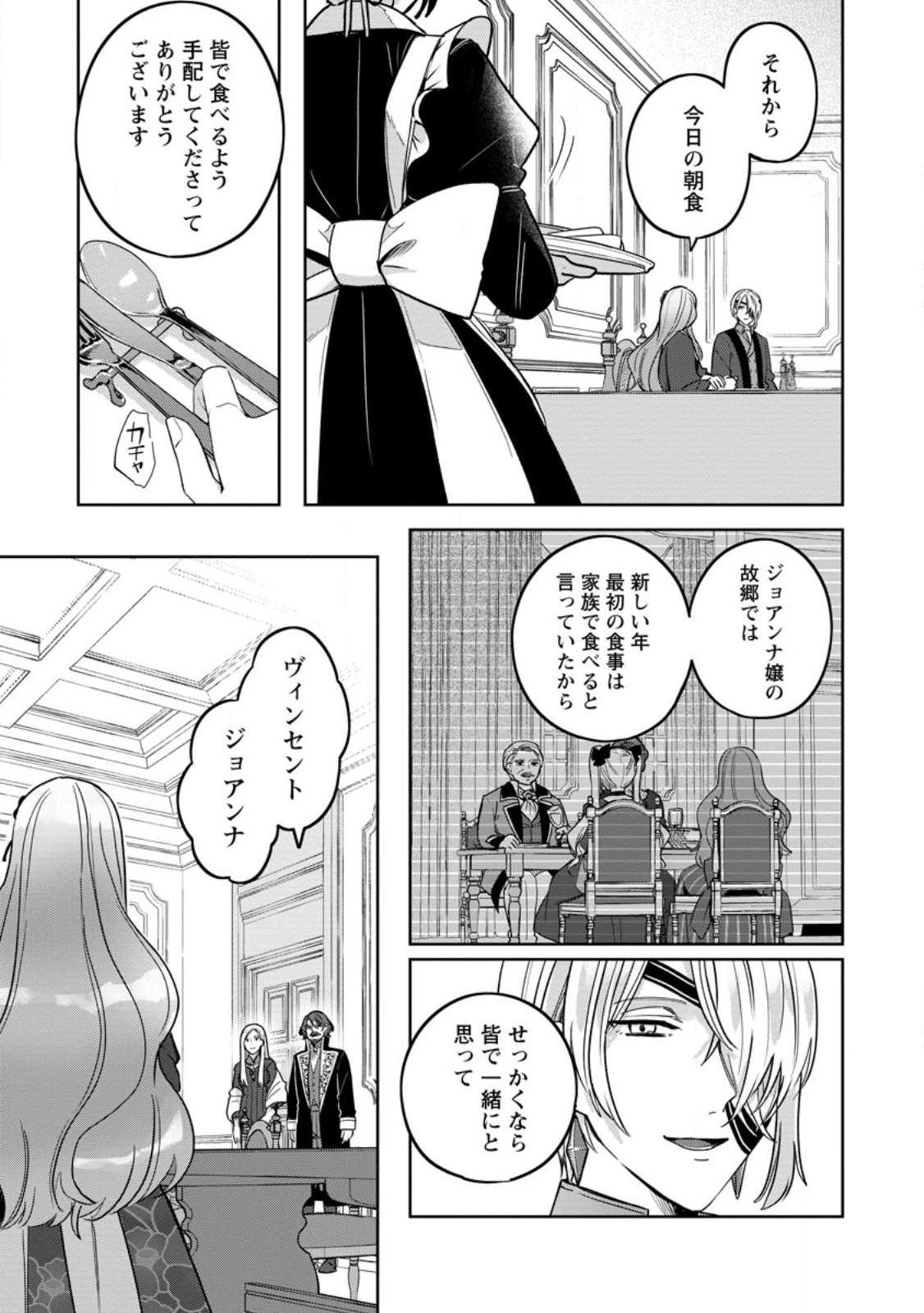 Read YAKUTATAZU SKILL [LOGIN BONUS] DE SUTERARETA REIJOU GA, HONTOU NO SHIAWASE WO TSUKAMU MADE Chapter 9.3 [High Quality / Full] - Page 3 - nicomanga.net