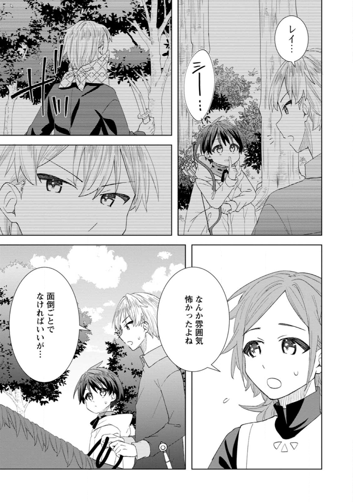 Read REITO NO YURUI TENSEI SEIKATSU Chapter 13.1 [High Quality / Full] - Page 3 - nicomanga.net