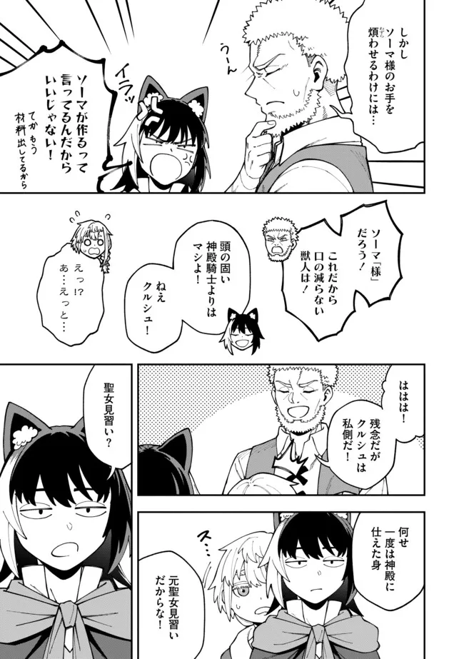 YARIKOMI SUKI NI YORU RYOUCHI KEIEI - ORE DAKE MIERU "KAITAKUDO" WO AGETE SAIKYOU RYOUCHI NI Chapter 10.1 page 3 - nihonkuni.com