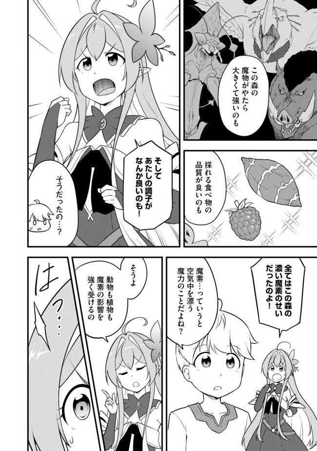 TENSEISHA WA SEKEN SHIRAZU TOKUTEN SKILL DE SLOW LIFE!? COMIC-BAN Chapter 11.2 page 3 - nihonkuni.com