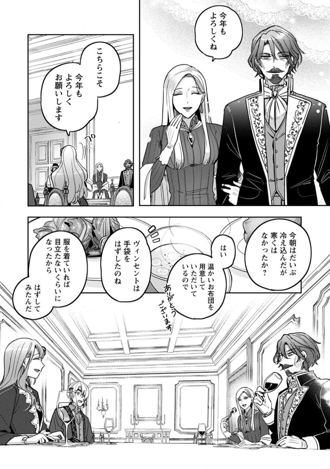 Read YAKUTATAZU SKILL [LOGIN BONUS] DE SUTERARETA REIJOU GA, HONTOU NO SHIAWASE WO TSUKAMU MADE Chapter 9.3 [High Quality / Full] - Page 4 - nicomanga.net