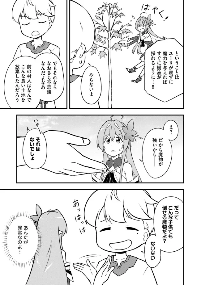 TENSEISHA WA SEKEN SHIRAZU TOKUTEN SKILL DE SLOW LIFE!? COMIC-BAN Chapter 11.2 page 4 - nihonkuni.com