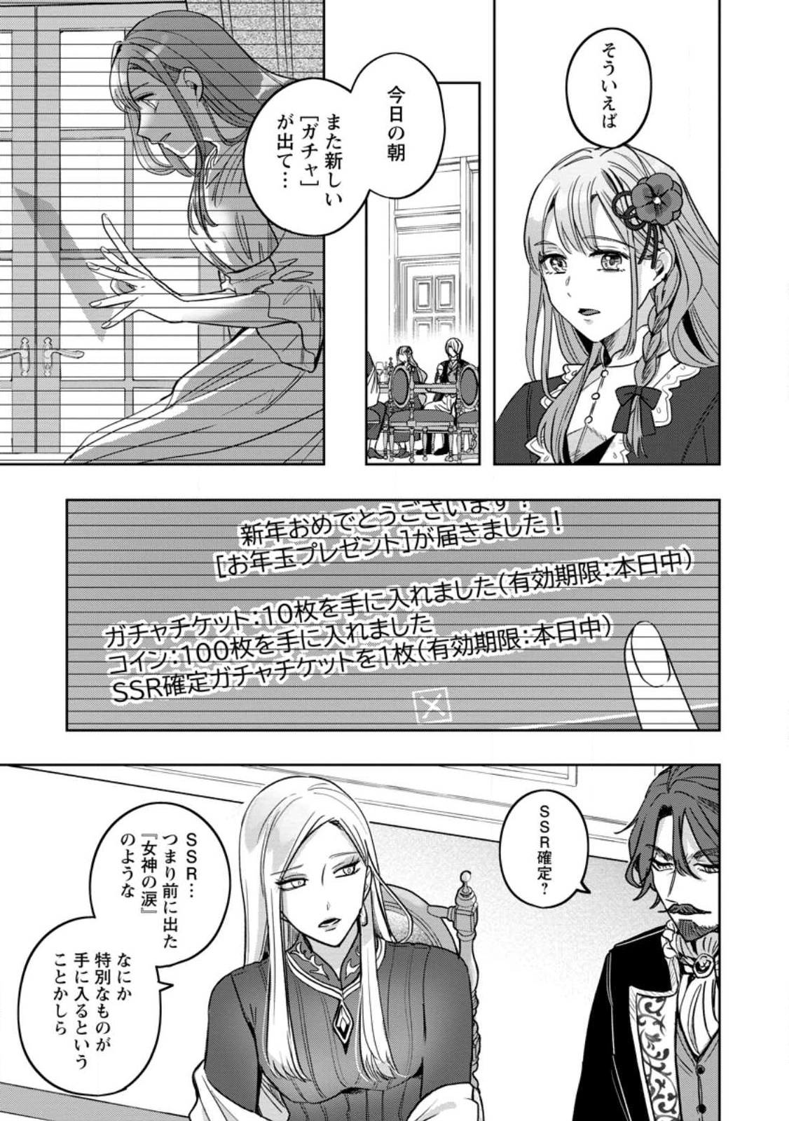Read YAKUTATAZU SKILL [LOGIN BONUS] DE SUTERARETA REIJOU GA, HONTOU NO SHIAWASE WO TSUKAMU MADE Chapter 9.3 [High Quality / Full] - Page 5 - nicomanga.net