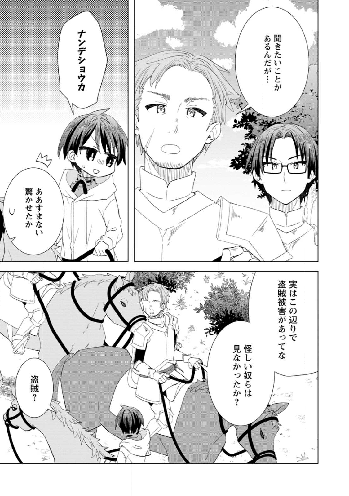 Read REITO NO YURUI TENSEI SEIKATSU Chapter 13.1 [High Quality / Full] - Page 5 - nicomanga.net