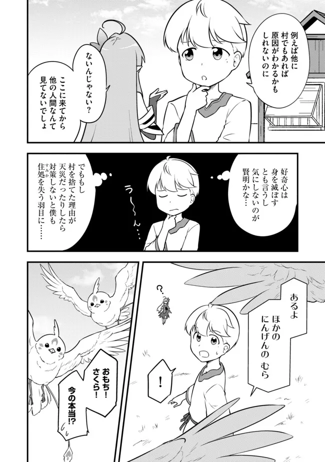 TENSEISHA WA SEKEN SHIRAZU TOKUTEN SKILL DE SLOW LIFE!? COMIC-BAN Chapter 11.2 page 5 - nihonkuni.com