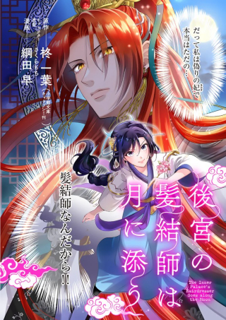KOUKYUU NO KAMIYUISHI WA TSUKI NI SOU
