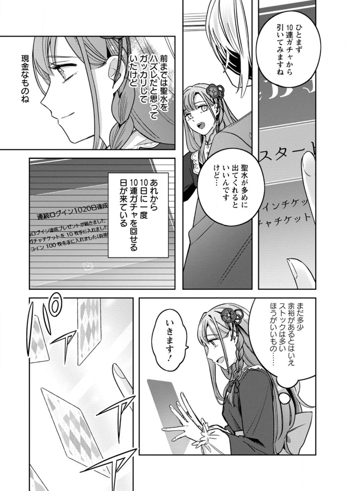 Read YAKUTATAZU SKILL [LOGIN BONUS] DE SUTERARETA REIJOU GA, HONTOU NO SHIAWASE WO TSUKAMU MADE Chapter 9.3 [High Quality / Full] - Page 6 - nicomanga.net