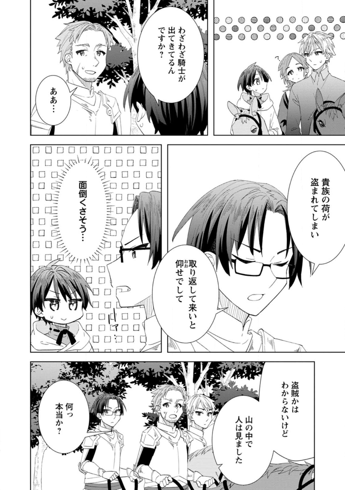 Read REITO NO YURUI TENSEI SEIKATSU Chapter 13.1 [High Quality / Full] - Page 6 - nicomanga.net